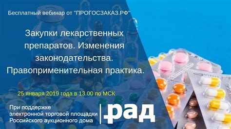 Процесс закупки и продажи лекарственных препаратов