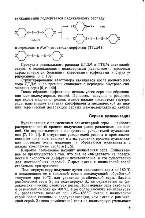 Процесс зашиповывания резин