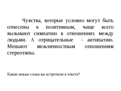 Процесс обучения межличностным отношениям в 7 классе обществознания