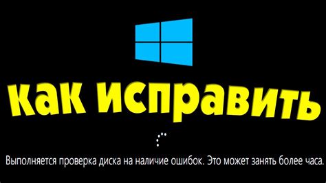 Процесс сканирования диска C в Windows