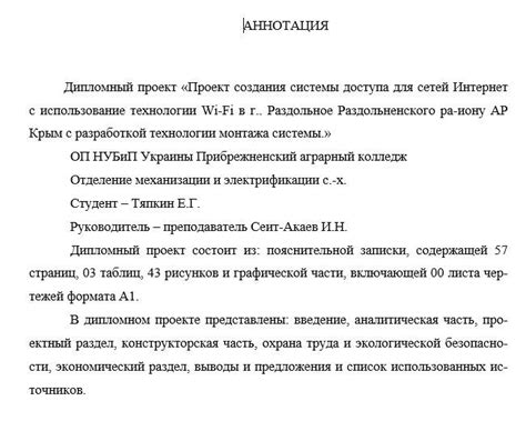 Процесс составления аннотации к проекту в 10 классе