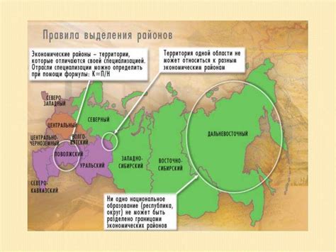 Процесс экономического районирования России