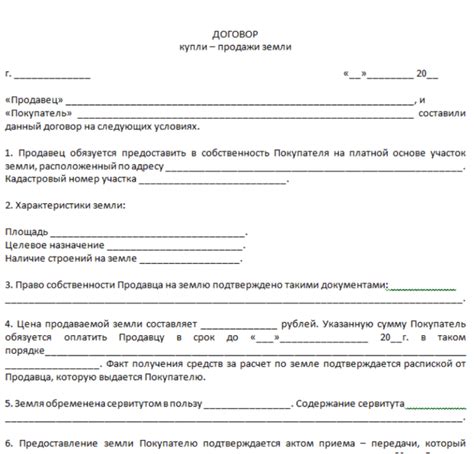 Прочие документы, необходимые для покупки земельного участка