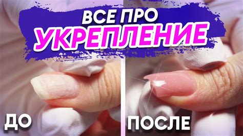 Прочность и укрепление ногтевой пластины