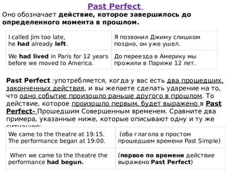 Прошедшим совершенным временем (Past Perfect)