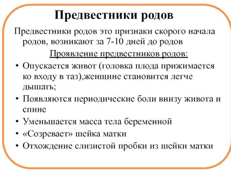 Проявление предвестников родовых болей