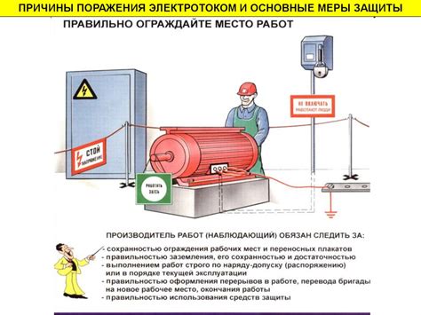 Прямое прикосновение в электроустановках: опасности и меры предосторожности