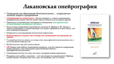 Психоаналитический подход к толкованию сновидений в автобусе