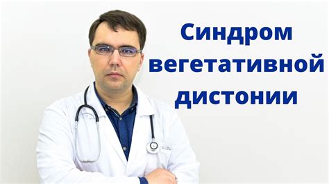 Психологическая помощь и поддержка при вегетативной дистонии