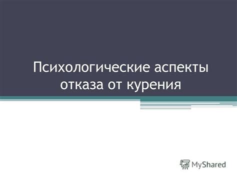 Психологические аспекты ношения и отказа от плащей