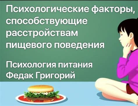 Психологические и эмоциональные факторы, способствующие увеличению аппетита