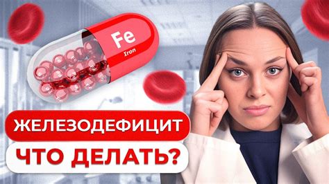 Психологические симптомы дефицита железа