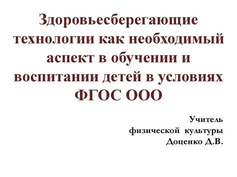 Психологический аспект в обучении и воспитании