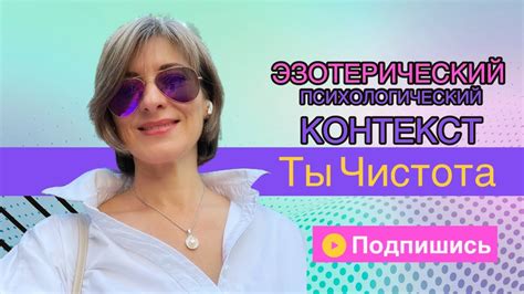 Психологический контекст