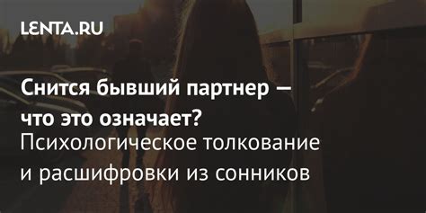 Психологическое толкование сна