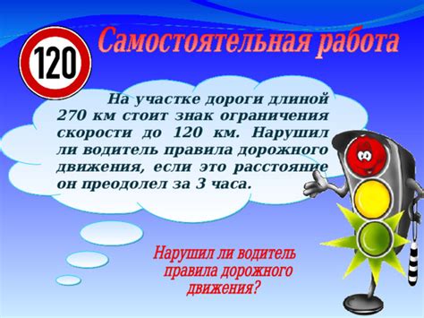 Пункт 4: Ограничения скорости движения на участках дороги