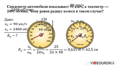 Пункт 6: Особенности применения показаний спидометра