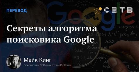 Работа алгоритма Google