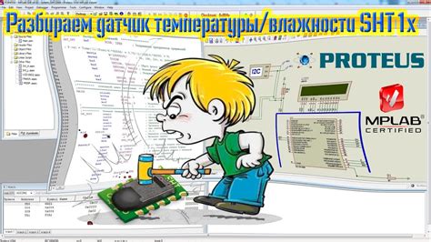 Работа датчика и обработка данных