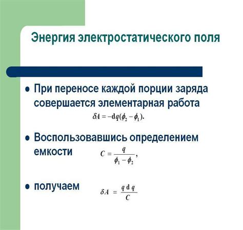 Работа и потенциальная энергия в электростатике