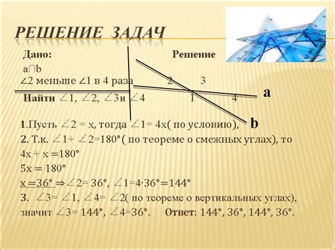 Работа с вертикальными углами: использование в геометрии