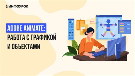 Работа с объектами