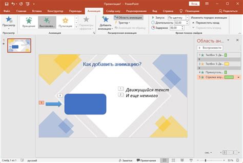 Работа с параметрами анимации линии в PowerPoint