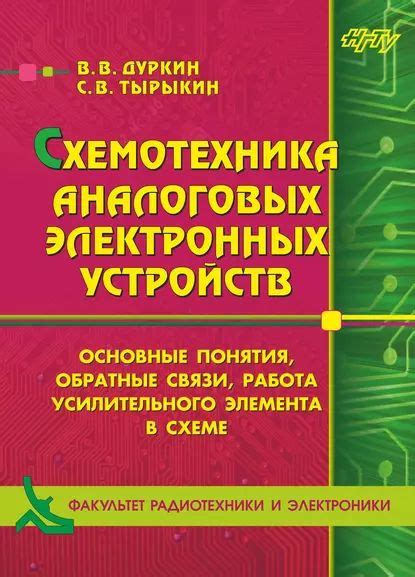 Работа электронных устройств