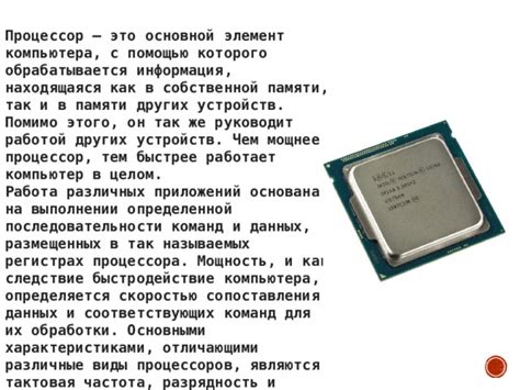 Работа CPU: от выполнения команд до обработки данных