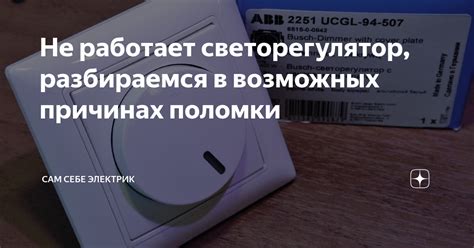 Разбираемся в причинах поломки