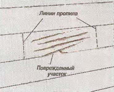 Разборка поврежденного участка