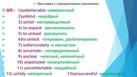 Разбор слов с отрицательным значением