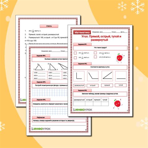 Развернутый угол в математике 5 класса