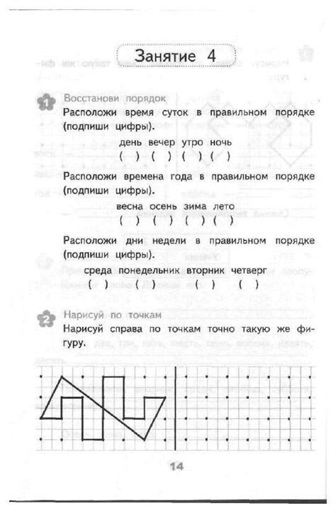 Развивающие занятия для 1 класса