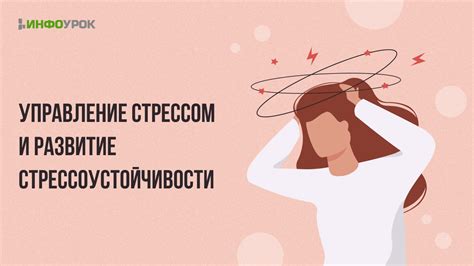 Развитие концентрации и стрессоустойчивости