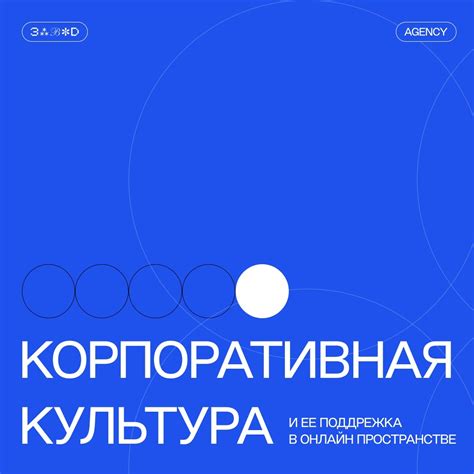 Развитие корпоративной культуры