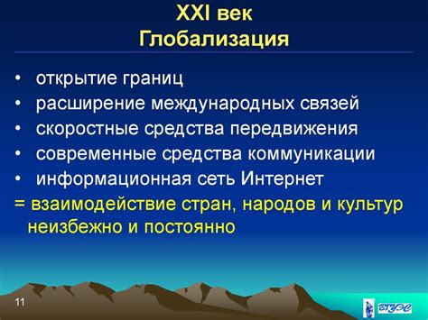 Развитие межкультурной коммуникации и толерантности