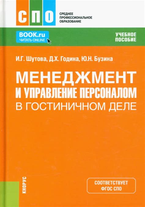 Развитие навыков в гостиничном деле