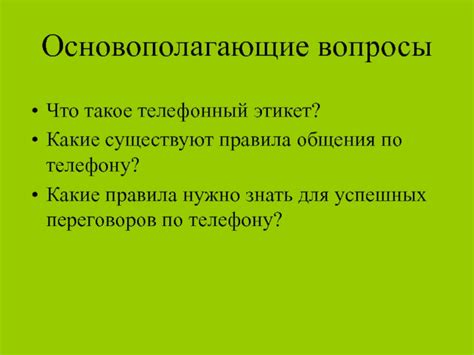 Разводы по телефону: какие существуют схемы