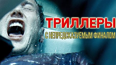 Развязка и финал