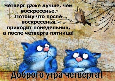 Разгадка снов о бывшем в четверг утром