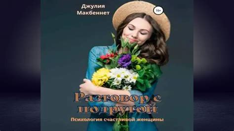 Разговор с подругой