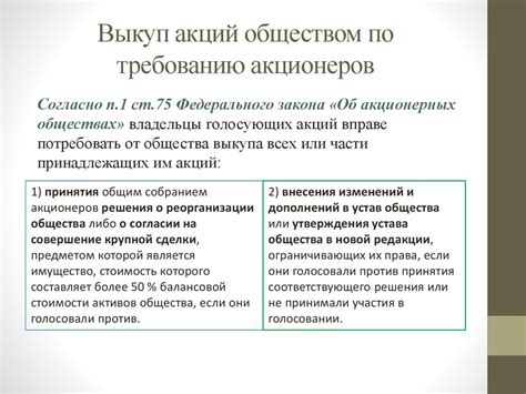 Разделение акций по правам голоса и правам на получение дивидендов