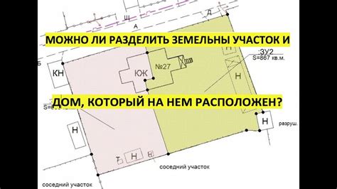 Раздел по земельному участку