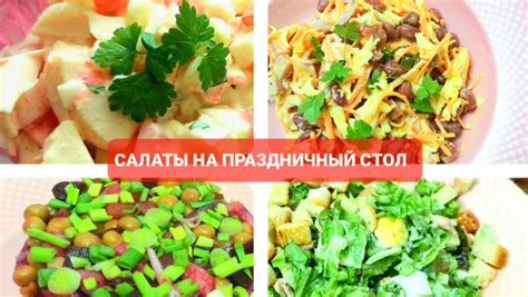 Раздел 1: Огурцовые салаты – вкусная и оригинальная идея