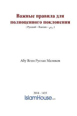 Раздел 1: Правила поклонения женщин