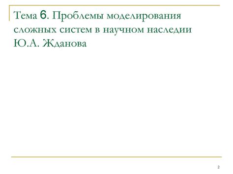 Раздел 2: Актуальность проблемы в научном сообществе