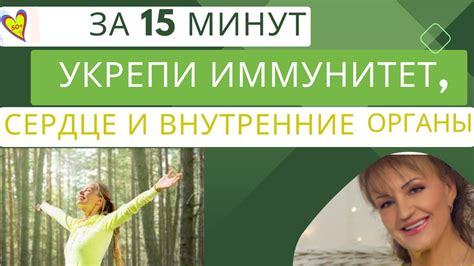 Раздел 2: Жанин для укрепления иммунной системы