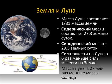 Раздел 2: Земля и Луна: динамика силы притяжения