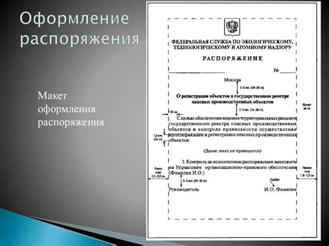 Раздел 2: Оформление документов